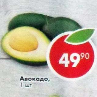 Акция - авокадо