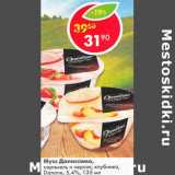 Магазин:Пятёрочка,Скидка:Мусс Даниссимо Danone 5,4% 