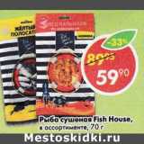 Магазин:Пятёрочка,Скидка:Рыба сушеная Fish House 