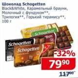 Магазин:Мой магазин,Скидка:Шоколад Schogetten 