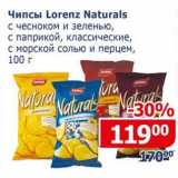 Магазин:Мой магазин,Скидка:Чипсы Lorenz Naturals 