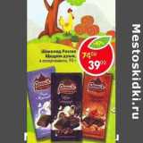 Магазин:Пятёрочка,Скидка:Шоколад Россия щедрая душа 