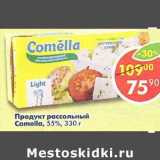 Магазин:Пятёрочка,Скидка:Продукт рассольный Comella 55%