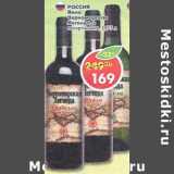 Магазин:Пятёрочка,Скидка:Вино Черноморская Легенда 