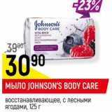 Магазин:Верный,Скидка:МЫЛО JOHNSON’S BODY CARE