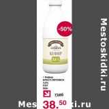Магазин:Оливье,Скидка:Кефир Брест-Литовск 3,6% 