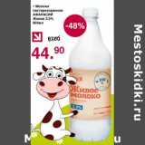 Магазин:Оливье,Скидка:Молоко пастеризованное Афанасий живое 2,5%