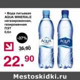 Магазин:Оливье,Скидка:Вода питьевая Aqua Minerale 