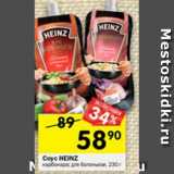 Магазин:Перекрёсток,Скидка:Соус Heinz