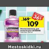 Магазин:Перекрёсток,Скидка:Ополаскиватель для полости рта Listerine 