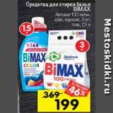 Магазин:Перекрёсток,Скидка:Средство для стирки белья Biomax автомат 