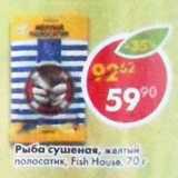 Магазин:Пятёрочка,Скидка:Рыба сушеная, желтый полосатик Fish House 