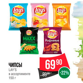 Акция - Чипсы Lays