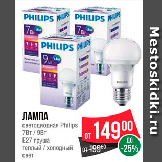 Акция - Лампа светодиодная Philips
