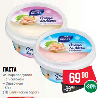 Акция - Паста из морепродуктов – с чесноком – Сливочная 150 г (ТД Балтийский берег)