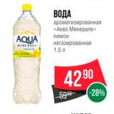 Магазин:Spar,Скидка:Вода ароматизированная «Аква Минерале»