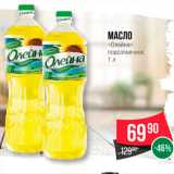 Spar Акции - Масло "Олейна"