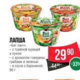 Spar Акции - Лапша "Биг Ланч"