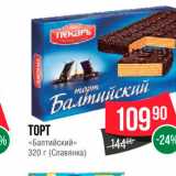 Магазин:Spar,Скидка:Торт «Балтийский»