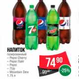 Spar Акции - Напиток  газированный 