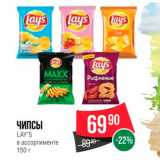 Spar Акции - Чипсы Lays