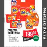 Spar Акции - Средства для стирки Tide