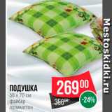 Spar Акции - Подушка 50*70см