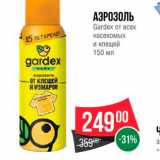 Spar Акции - Аэрозоль Gardex от всех насекомых