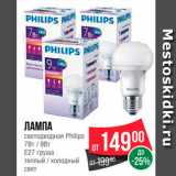 Магазин:Spar,Скидка:Лампа светодиодная Philips