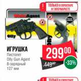 Магазин:Spar,Скидка:Игрушка Пистолет Olly Gun Agent