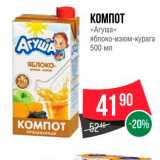 Spar Акции - Компот Агуша