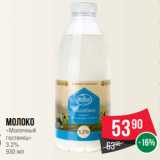 Spar Акции - Молоко
«Молочный
гостинец»
3.2%
930 мл