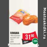 Spar Акции - Плюшка
«Московская»
высший сорт
150 г
(БКК
Коломенский)