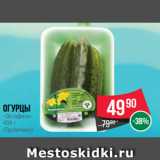 Spar Акции - Огурцы
«Эстафета»
450 г
(Трубичино)
