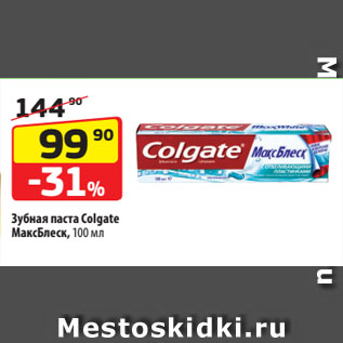 Акция - Зубная паста Colgate МаксБлеск