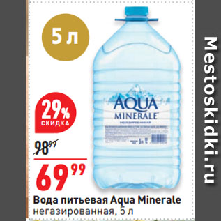 Акция - Вода питьевая Aqua Minerale негазированная