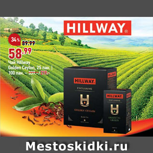 Акция - Чай Hillway Golden Ceylon