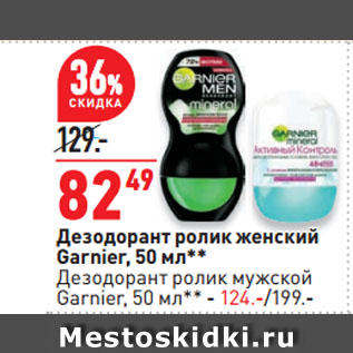 Акция - Дезодорант ролик женский Garnier