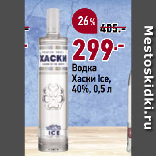 Акция - Водка Хаски Ice, 40%