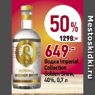 Акция - Водка Imperial Collection Golden Snow, 40%