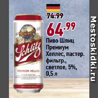 Акция - Пиво Шлиц Премиум Хеллес, пастер. фильтр., светлое, 5%