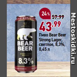 Акция - Пиво Bear Beer Strong Lager, светлое, 8,3%