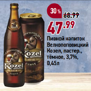 Акция - Пивной напиток Велкопоповицкий Козел, пастер., тёмное, 3,7%