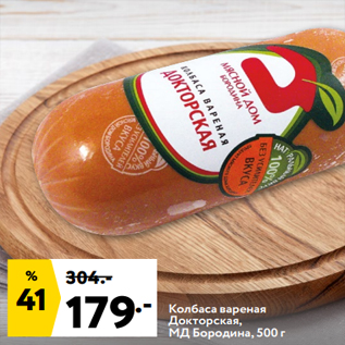 Акция - Колбаса вареная Докторская, МД Бородина, 500 г