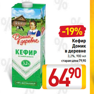 Акция - Кефир Домик в деревне 3,2%