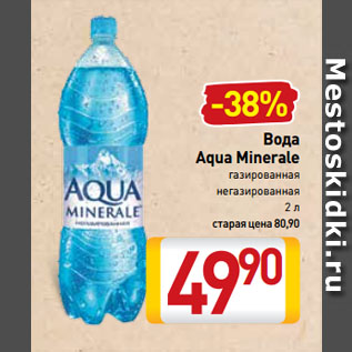 Акция - Вода Aqua Minerale газированная, негазированная