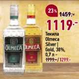 Магазин:Окей,Скидка:Текила
Olmeca
Silver |
Gold, 38%