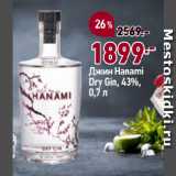 Магазин:Окей,Скидка:Джин Hanami
Dry Gin, 43%