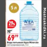 Магазин:Окей,Скидка:Вода питьевая Aqua Minerale
негазированная