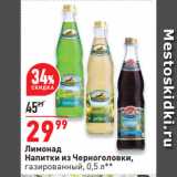 Магазин:Окей,Скидка:Лимонад
Напитки из Черноголовки,
газированный